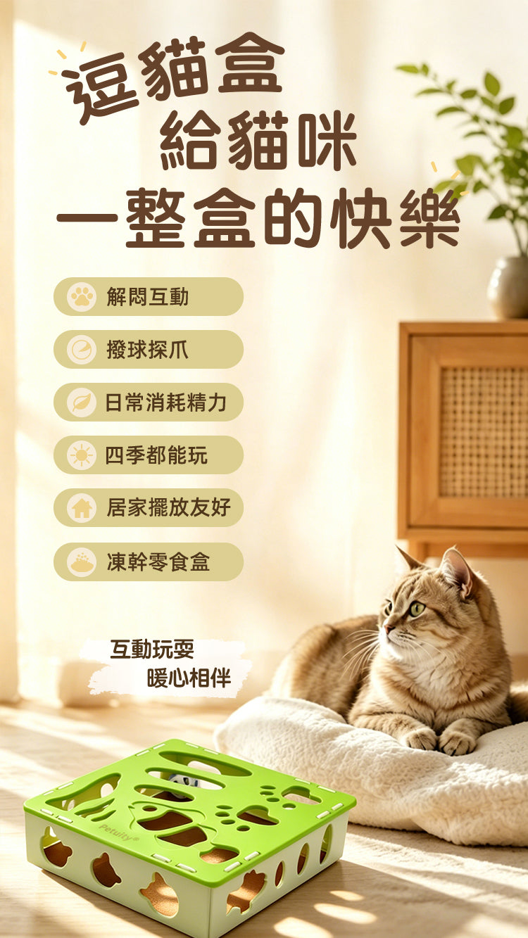 定制批發貓咪迷宮玩具自嗨解悶益智逗貓互動磨爪零食盒寵物貓用品（此單價為100件商品的批發價）