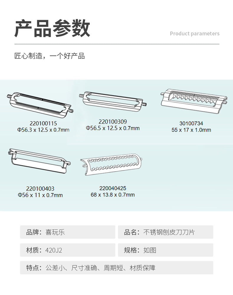 Stainless steel peeling blades can be quenched, heat-treated, sliced, and sliced according to samples. The factory provides customized OEM products directly from the manufacturer